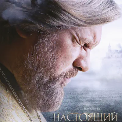 Настоящий 3 сезон 30, 31, 32 серия из 32 (сериал 2026) детектив