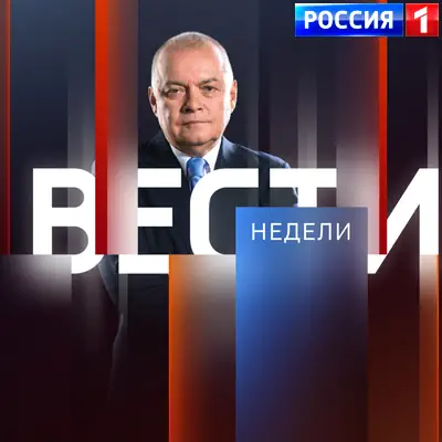 Вести Недели с Дмитрием Киселевым от 24.05.2026