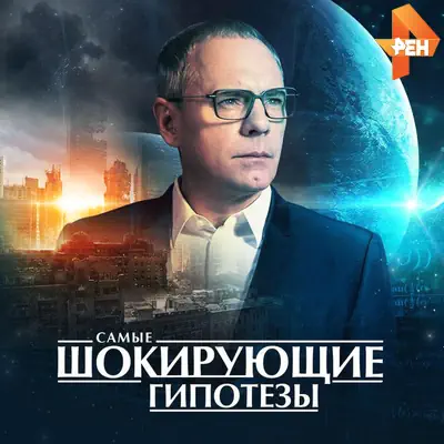 Самые шокирующие гипотезы от 05.06.2026