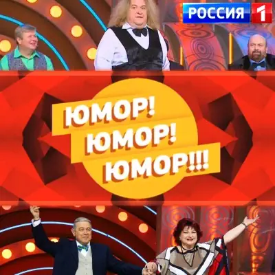 Юмор! Юмор!! Юмор!!! выпуск (30.05.2026)
