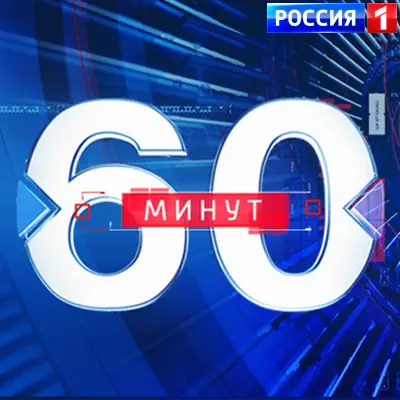 60 минут. Дневной выпуск (15.06.2026)