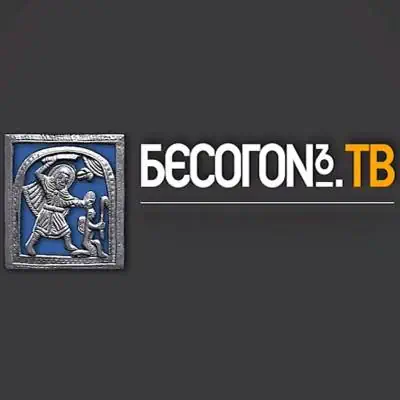 Бесогон ТВ. Выпуск от 12.06.2026